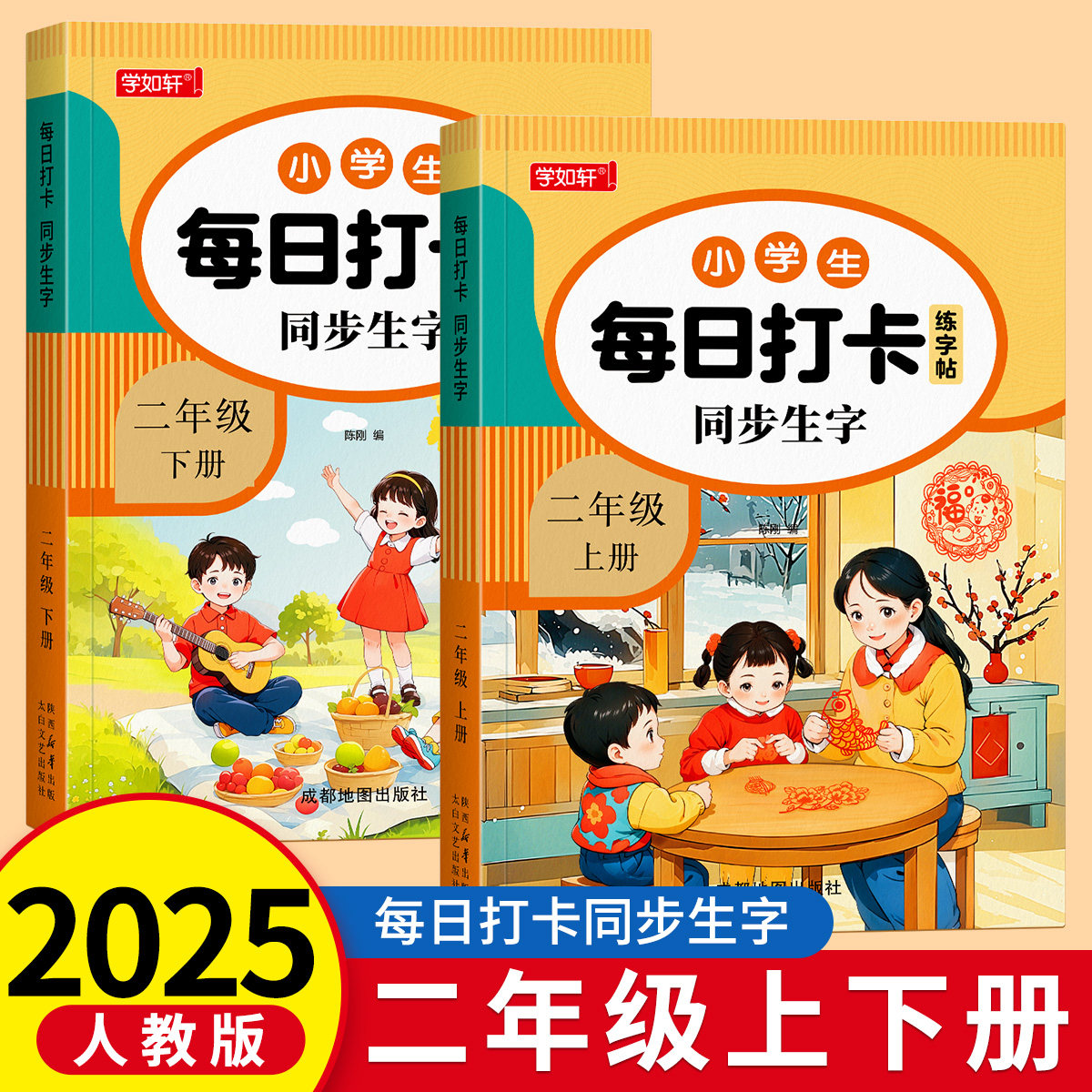 二年级上册下册同步字帖每日打卡人教版小学生专用语文练字帖笔画笔顺描红写字每日一练组词造句识字练习本硬笔书法练字本