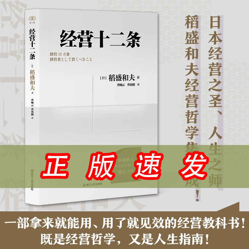 新版经营十二条稻盛和夫著收官之作心活法干法作者稻盛和夫经营哲学WX-封面