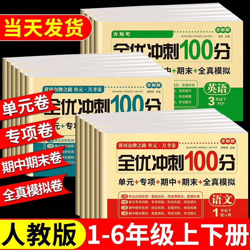 204新版黄冈全优冲刺1分测评卷