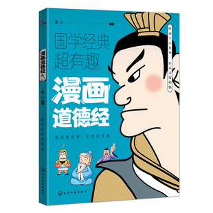 国学经典超有趣漫画版诗经漫画论语孟子道德经庄子易经中庸礼记诗经墨子6-12岁启蒙国学经典文学书推荐小学生课外阅读书籍
