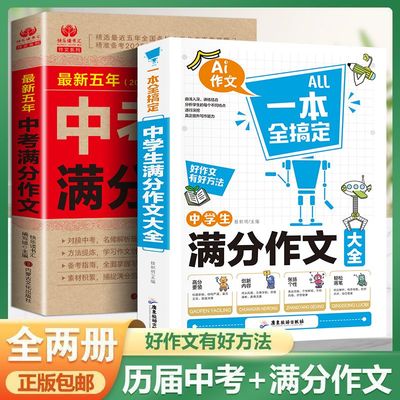 初中优秀作文书大全 中学生满分作文大全中考七年级初中生专用作文高分范文精选素材写作技巧上册书籍全国优秀作文选初中版语文