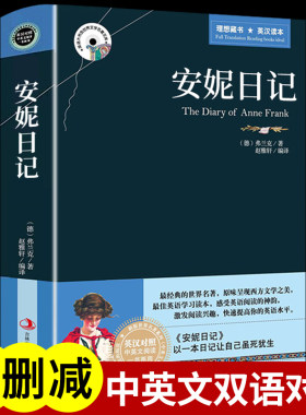 安妮日记中英文双语原版书籍汉