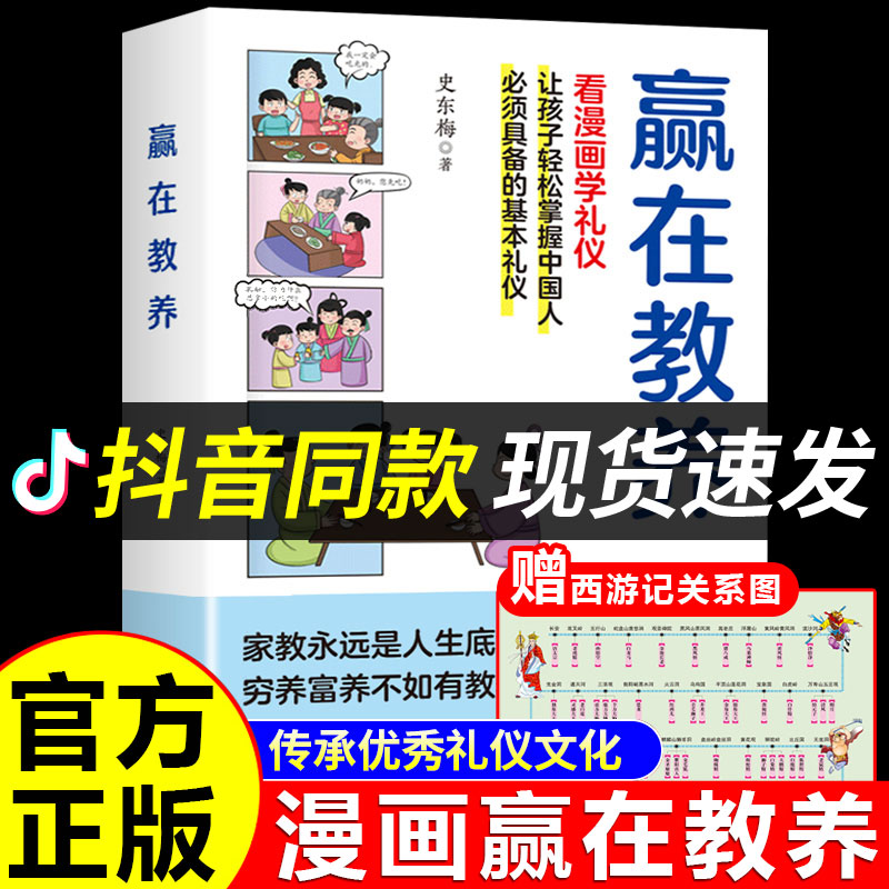 抖音同款】赢在教养看漫画学礼仪