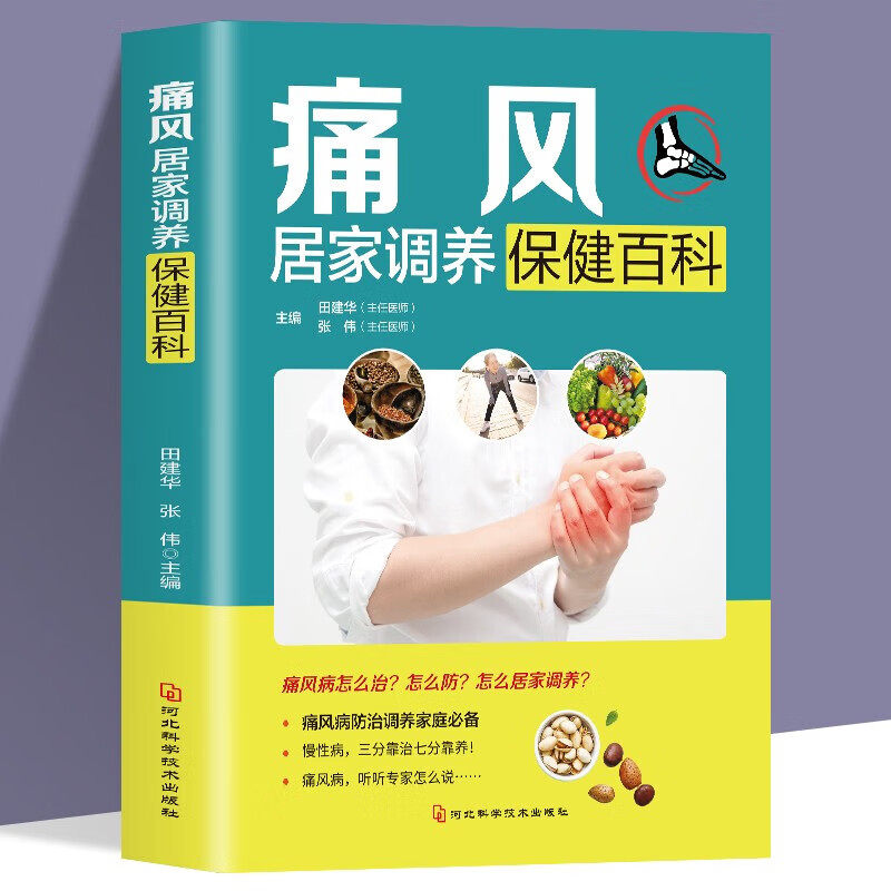 治好痛风并不难 痛风书籍家庭医生痛风药茶治疗痛风病降尿酸茶降尿酸