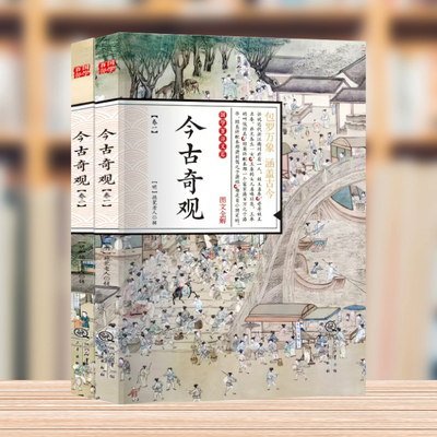 正版全22册国学经典名著原版白话文彩图全解今古奇观古诗唐宋八大家散文婉约词梦溪笔谈幼学琼林六韬·三略颜氏家训中国哲学书籍