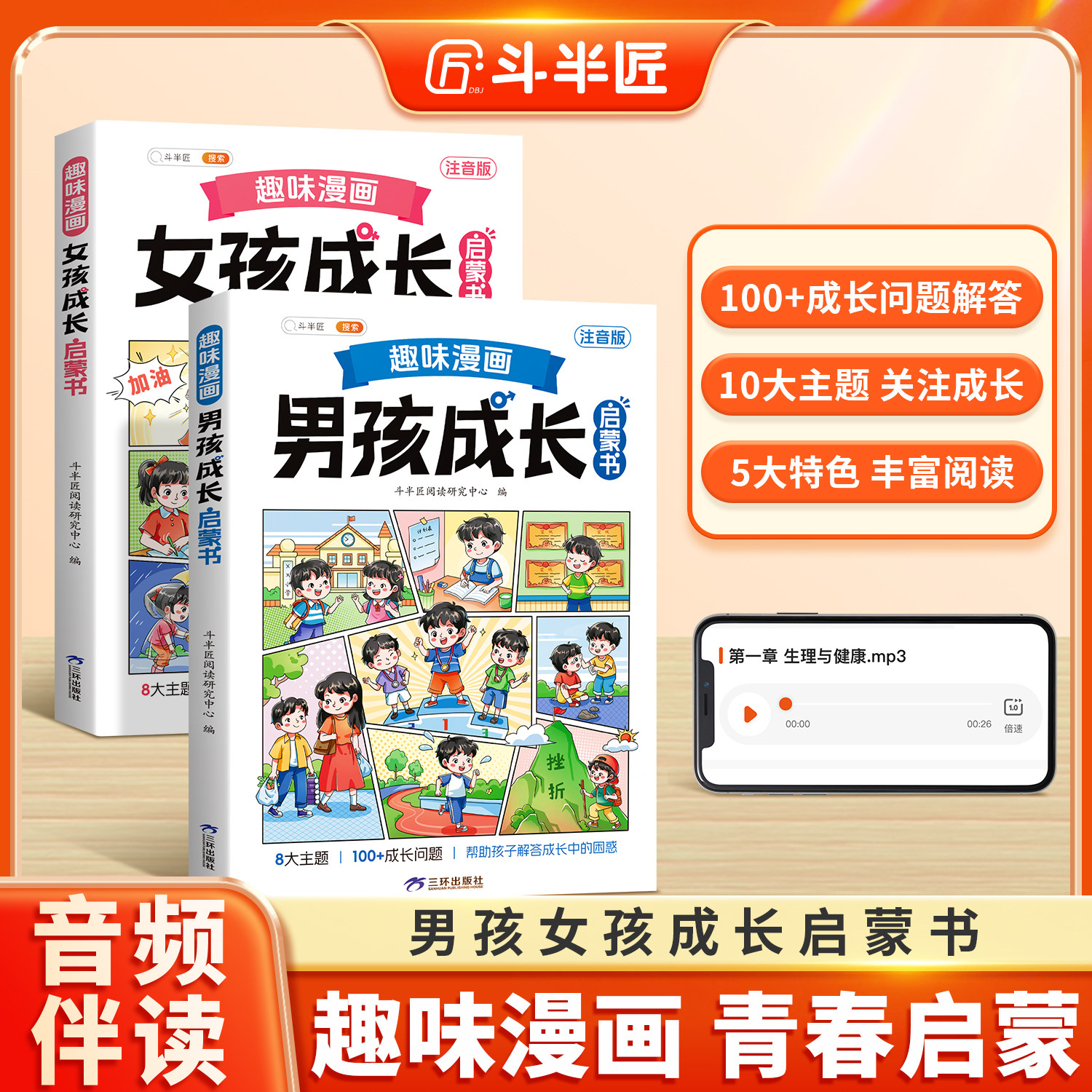 斗半匠趣味漫画男孩女孩成长启蒙书正版青春期小学生心理学手册女孩之书给孩子的安全教育漫画儿童性教育早教6-12岁小学生安全教育