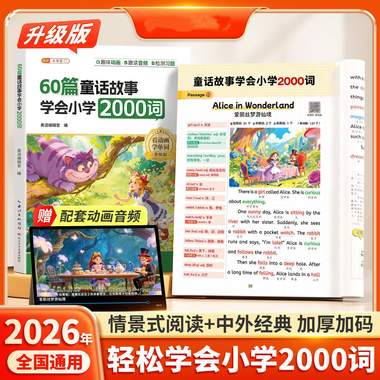 抖音同款60篇童话故事学会小学2000词记完英语单词自然拼读语法搞定词汇趣味汇总表阅读速记手册40小学生归纳每日高频基础总结知识