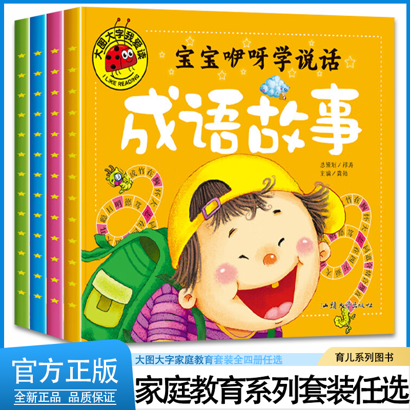 【大图大字】宝宝咿呀学说话儿歌童谣早教书猜谜语儿童书绕口令书籍成语故事儿童绘本0到3-6岁幼儿园宝宝启蒙早教书籍绘本故事