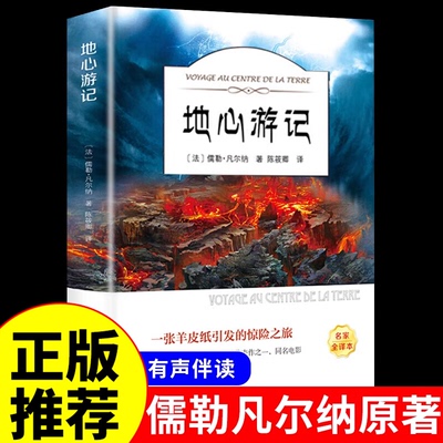 地心游记儒勒凡尔纳原著 科幻小说全集海洋三部曲小学生三四年级至五六阅读课外书正版书籍初中读物好书好看的书畅销书排行榜