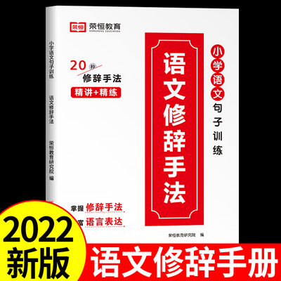 203新版小学语文句子训练修辞手