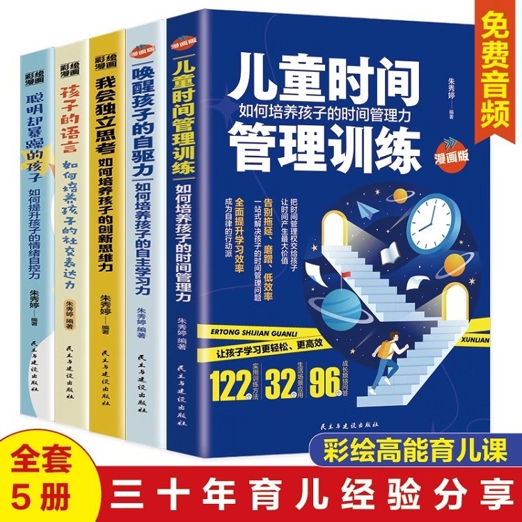 儿童时间管理训练手册 如何培养孩子的时间管理力漫画版告别拖延低效率家庭教育父母正面管教陪孩子终身成长养育男孩女孩育儿书籍