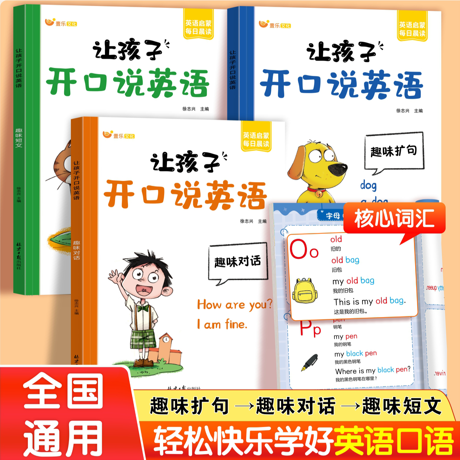 零基础让孩子开口说英语小学三四五六年级英语启蒙日常对话趣味扩句短文每日晨读阅读训练中英双语音频跟读口语轻松快乐学每日一练