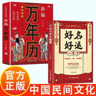 好名好运一辈子 正版中国起名学实用大全姓名学命理五行四柱数理三才取名好名字起名改名不求人 取名字宝宝书籍起名字字典畅销书籍