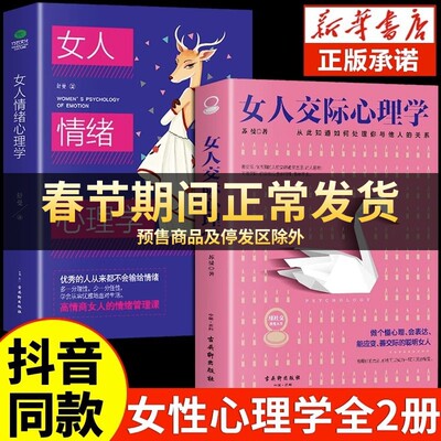 抖音同款】女人交际心理学正版