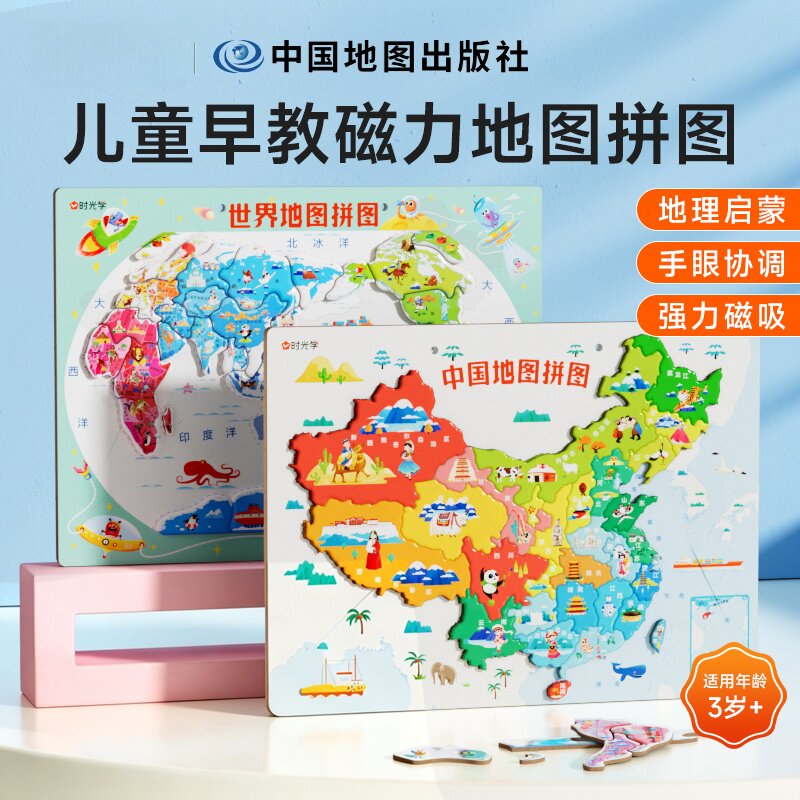 儿童早教磁力地图拼图中国+世界全两册磁性拼图磁力3到6岁儿童益智玩具早教强力磁吸益智男女儿童地理启蒙玩具地图拼图少儿版