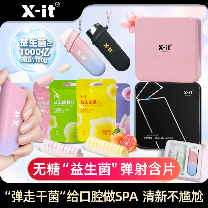 xit无糖益生菌含片薄荷糖木糖醇益生菌清新口气清香果味薄荷糖