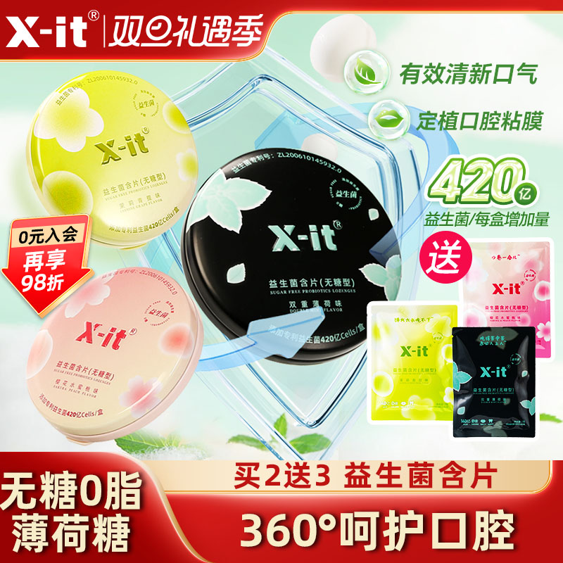 xit无糖益生菌呵护口腔清新糖