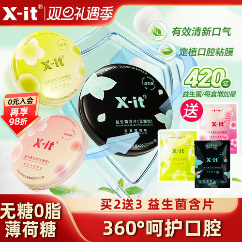 xit无糖益生菌呵护口腔清新糖