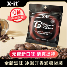 xit咖啡糖香润糖富含vc上学上班开车便携无糖冰咖啡润喉糖15g