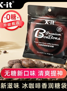 xit咖啡糖香润糖富含vc上学上班开车便携无糖冰咖啡润喉糖15g