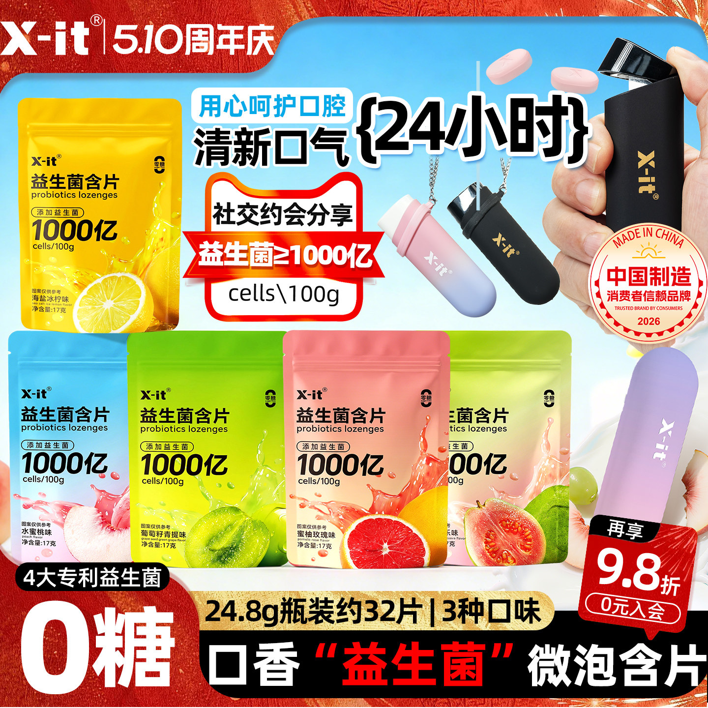 xit无糖弹射仓益生菌含片薄荷糖网红口腔口气清新糖果口香糖零食