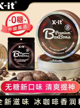 xit无糖黑咖啡香润糖丝滑醇香开车犯困清凉醒神润喉糖冰美式硬糖