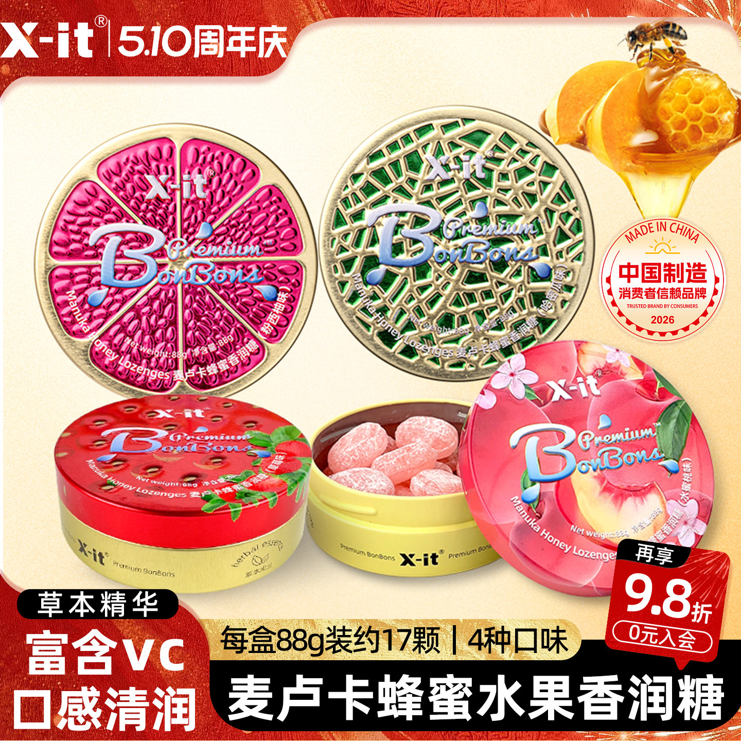 Xit果汁香润糖浓郁果香富含维c麦卡卢蜂蜜滋润薄荷清新口气润喉糖