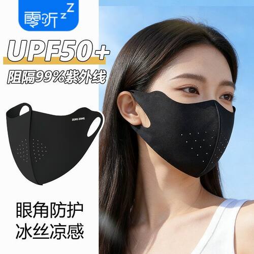 零听防晒口罩防紫外线女高颜值全脸3D立体护眼角户外透气冰皮面罩