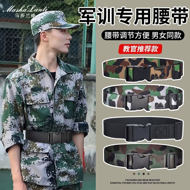 马莎兰缇学生军训专用腰带初中高中大学生防护裤腰带皮带男女开学图片