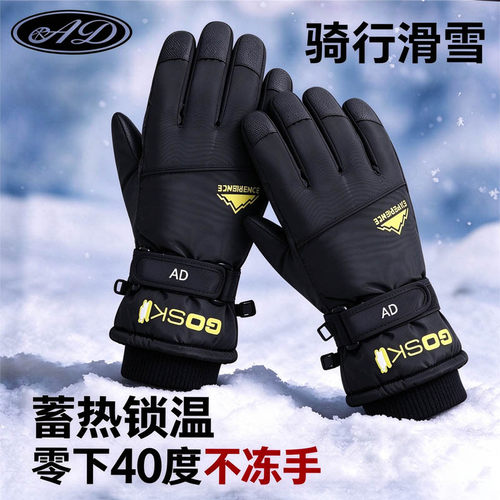 AD防滑骑行手套男士冬季户外滑雪保暖加绒加厚电动车手套女防风雨
