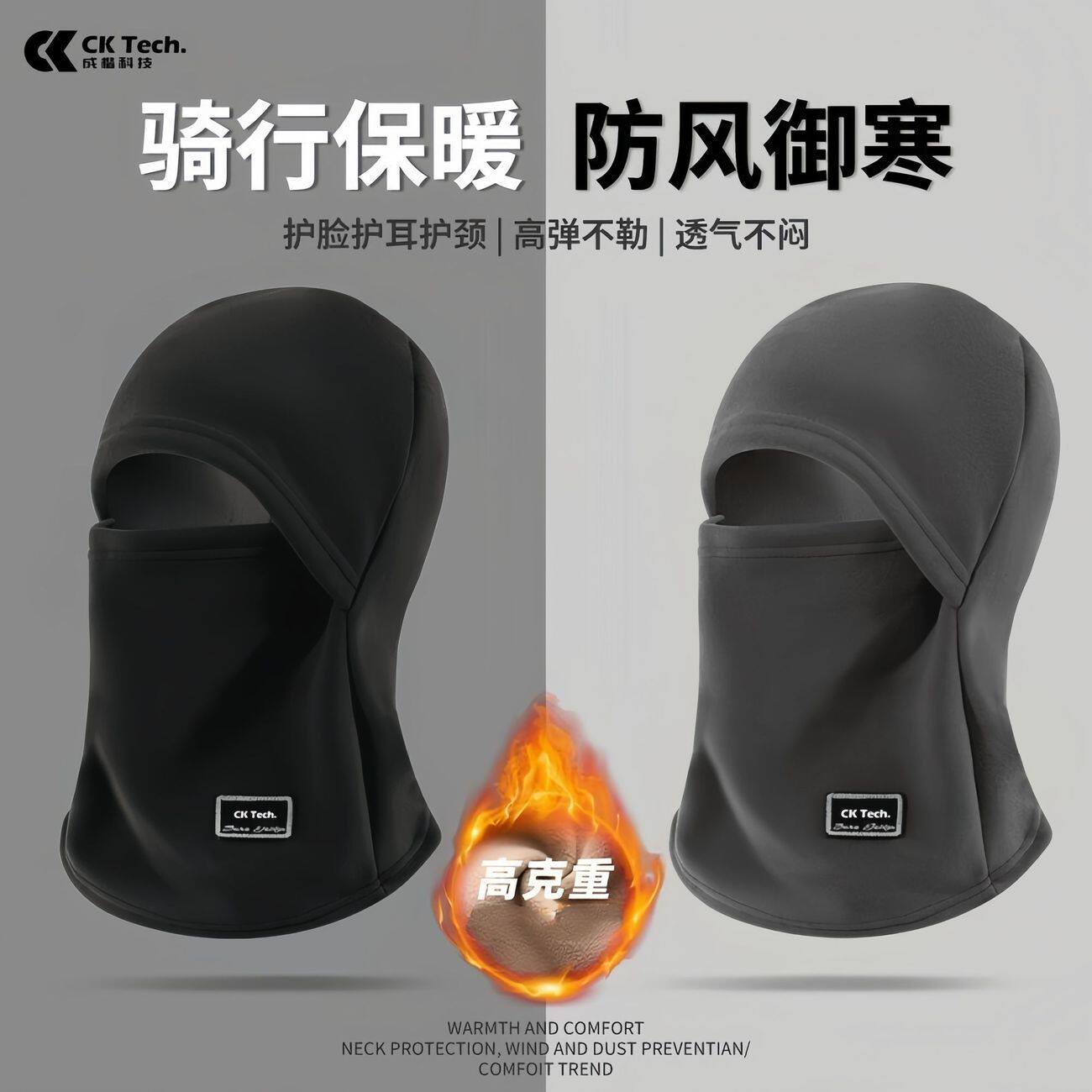 成楷科技冬季保暖口罩头套男女骑行帽电动车防寒围脖头部防护用品