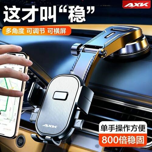 AXK手机支架车载吸盘式2026新款汽车内仪表台万能导航固定支撑架