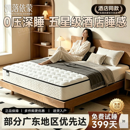 凯落依蒙希尔顿五星酒店席梦思弹簧床垫椰棕乳胶静音21cm软硬床垫