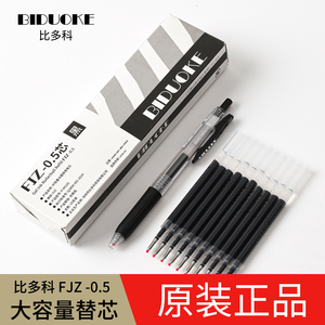 FJZ-0.5中性笔适用JJ15黑笔