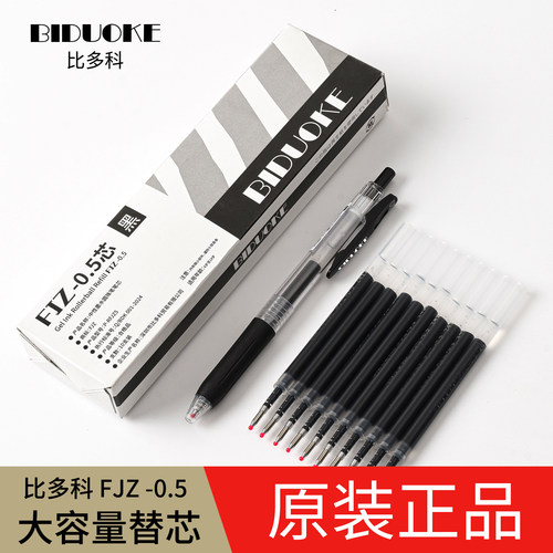 FJZ-0.5中性笔适用JJ15黑笔