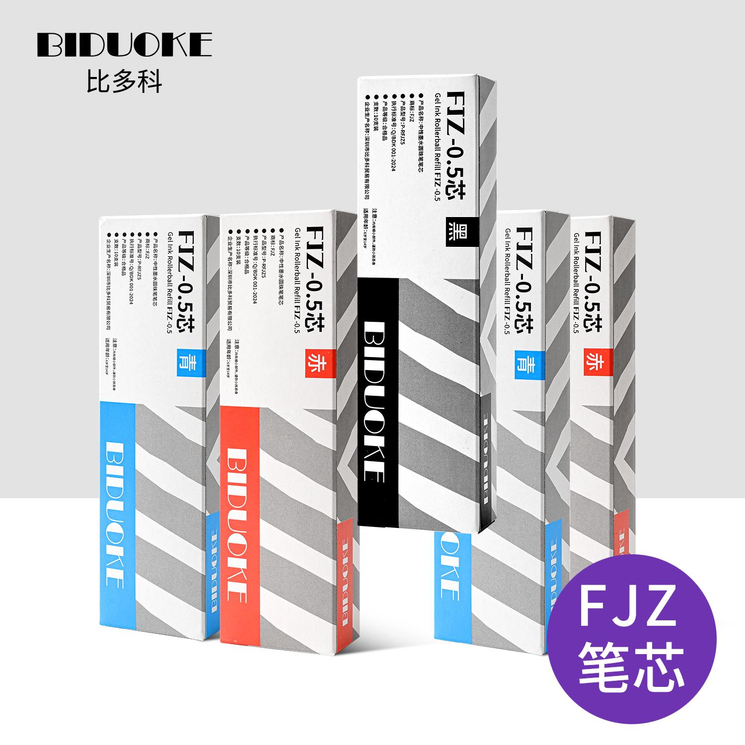 适用按动笔JJ15jj77速干笔0.5