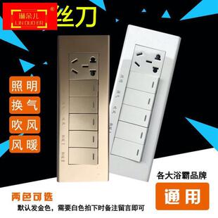 118型通用风暖浴霸专用开关面板插座4开五开三四合一五合一防水