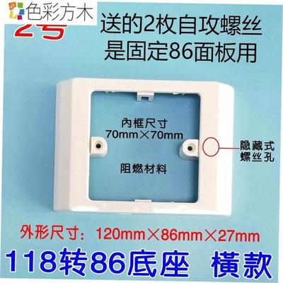 色彩面板底座盒浴霸120转86型底开关改86专开用86支架关118型120