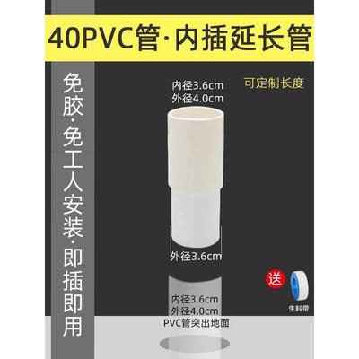 苏恩卫浴 内插式40PVC塑料排水管延长管下水加长排水40变36转接管