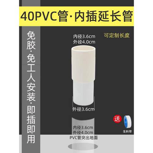 苏恩卫浴 内插式40PVC塑料排水管延长管下水加长排水40变36转接管