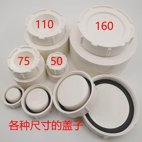 PVC下水道清扫口排水管三通管帽检查口存水弯盖子堵头螺帽密封盖