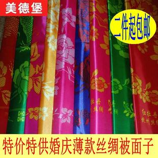 布艺绸缎面料结婚被子结婚绸缎喜庆被面子挂红缎子布料绸缎