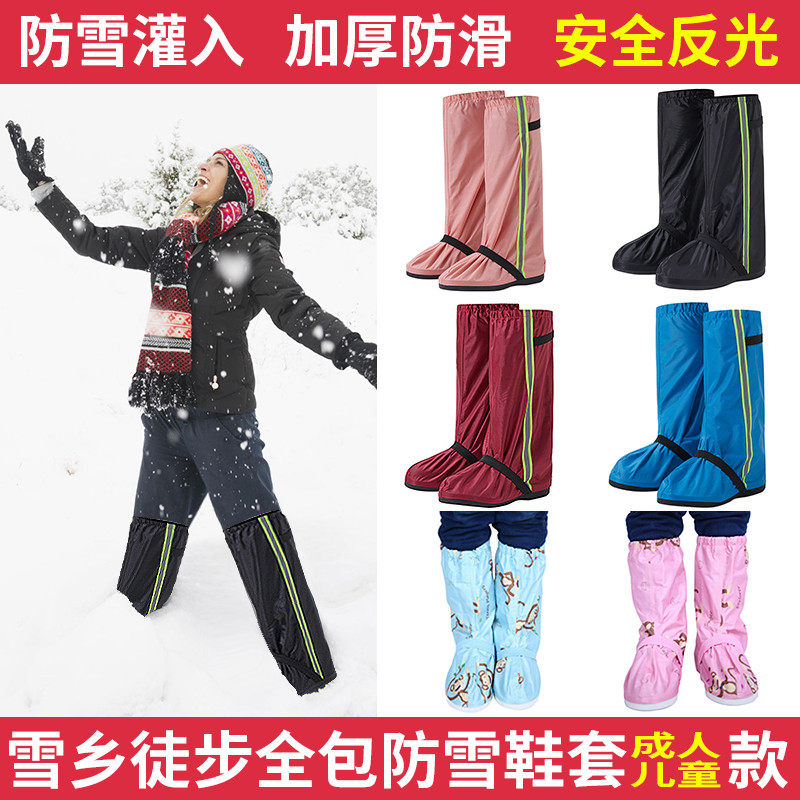 雪套防雪鞋套雪天防滑户外滑雪防水耐磨靴套雪地玩雪儿童脚套腿套