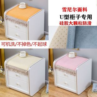 U型床头柜盖布轻奢柜子防尘罩布艺防尘防滑皮床头柜子盖布 一件装
