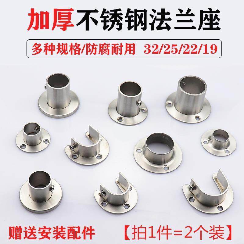 固定式衣柜挂衣杆不锈钢座晾衣架杆管底座凉衣座侧装法兰吊托支架