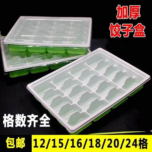 水饺子盒一次性生速冻饺子打包盒外卖专用15 1820格分格100只商用