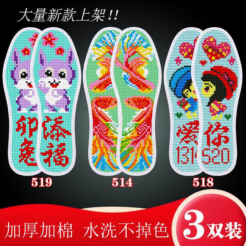 手工刺绣鞋垫花样子图绣花鞋垫工印花自己秀手纳十字绣男女半成品