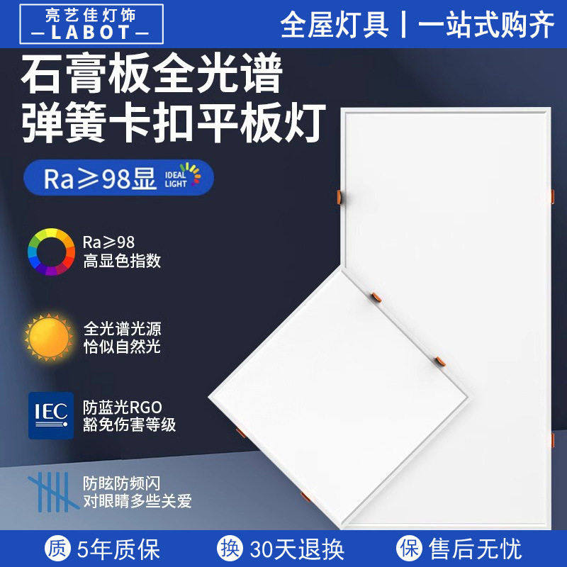 石膏板30x30x60cm开孔灯300x300卡扣嵌入式led平板灯300x600弹簧 - 实物图