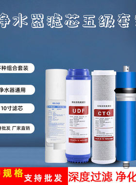 10寸滤芯五级组合套装净水器通用家用PP棉反渗透家用净水器配件