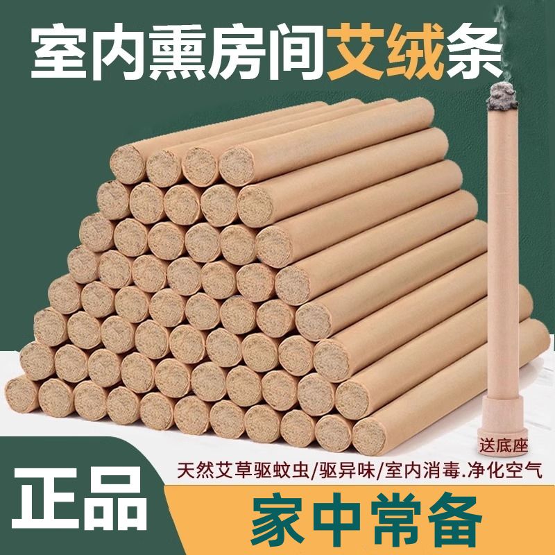 艾草棒驱蚊艾条熏房间净化空气婴儿孕妇艾草柱杀菌驱蚊